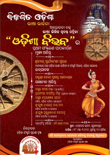 odisha-invitation